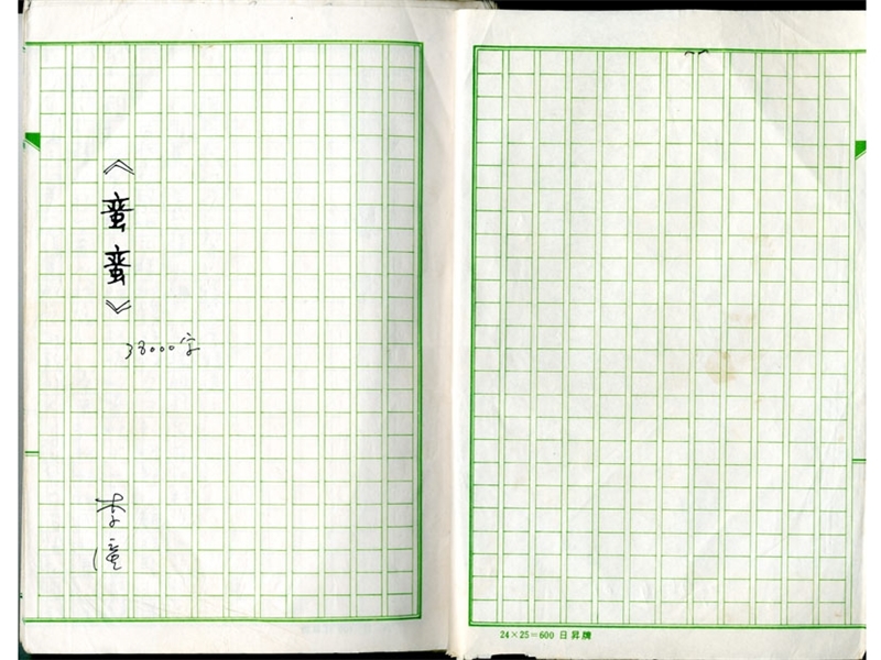 《蠻蠻》