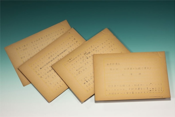 〈台湾語の記録〉