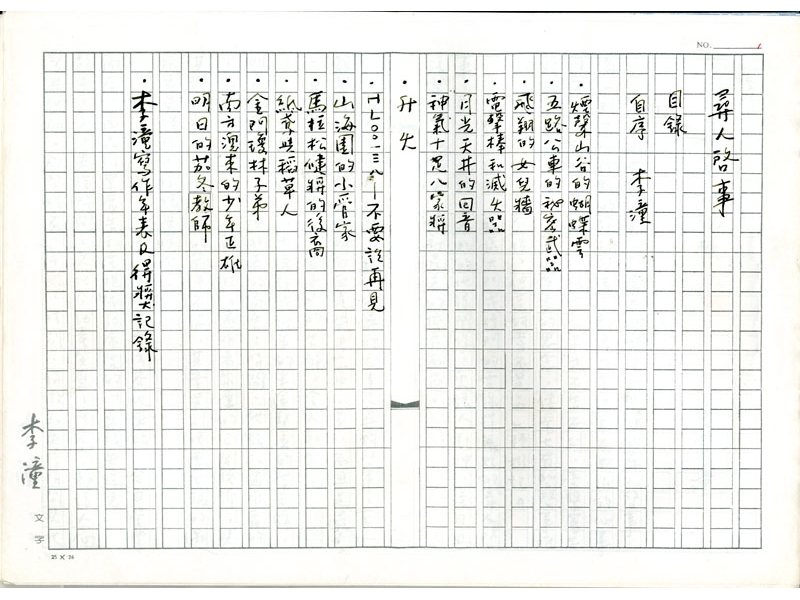 《尋人啟事》
