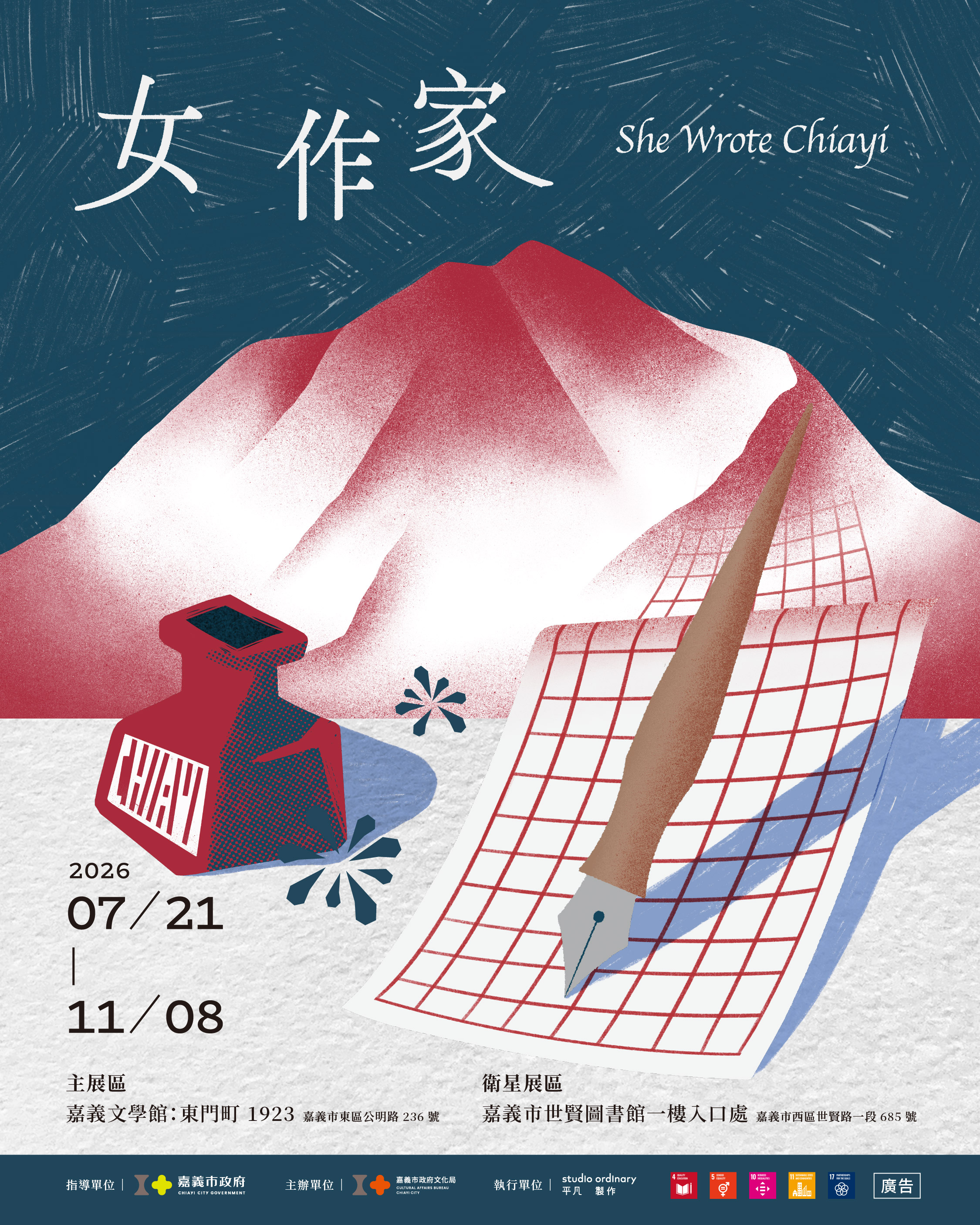女作家 She Wrote Chiayi宣傳海報