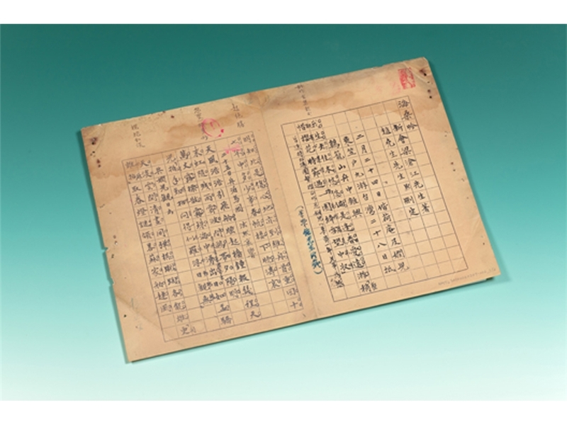 梁啟超〈海桑吟〉