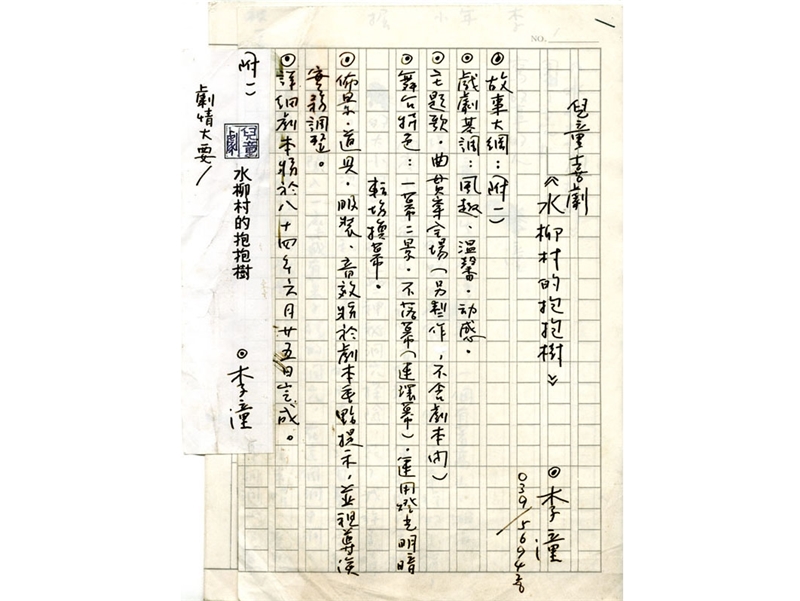 《水柳村的抱抱樹》