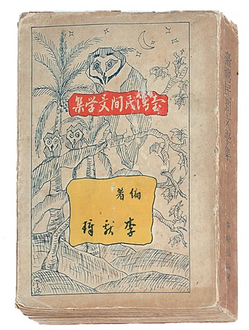 《台灣民間文學集》
