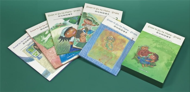 《西拉雅語繪本》