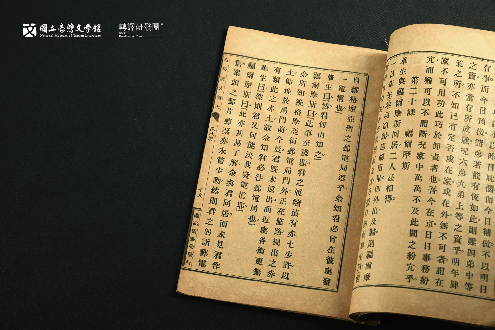 「蘭記圖書」《中學程度高級漢文讀本》之「福爾摩斯」課文內容節錄。(藏品/吳福助提供,圖/國立臺灣文學館)