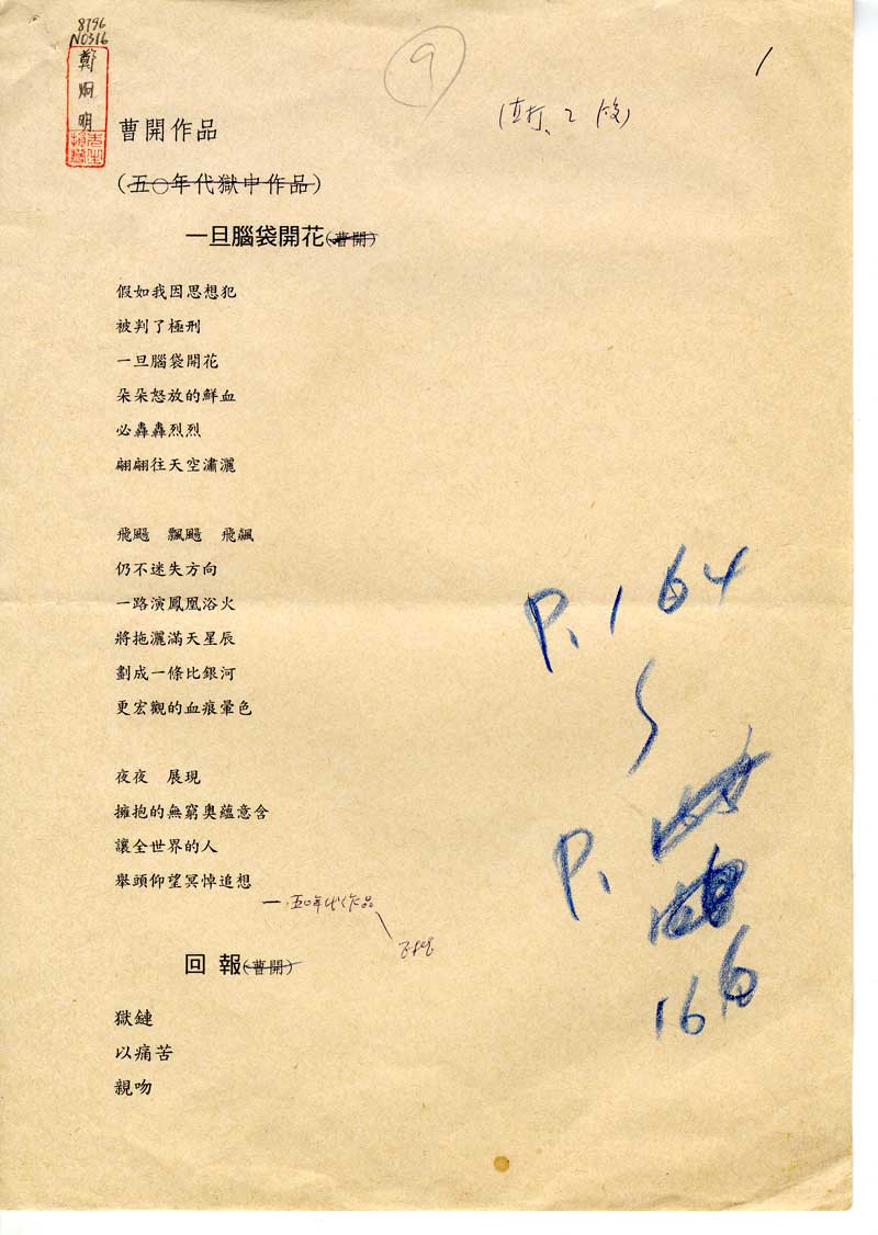 曹開詩作〈回報〉