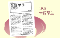 台語學生