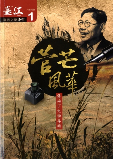 《臺江臺語文學》