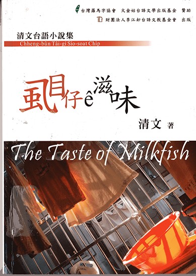 《虱目仔滋味》
