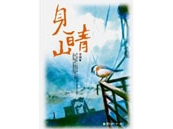 《見晴農場》