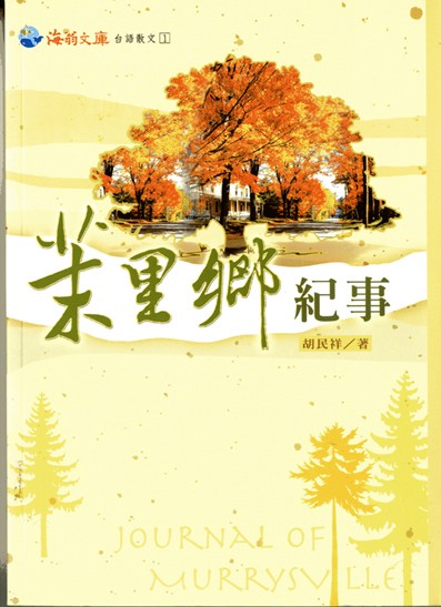《茉里鄉紀事》