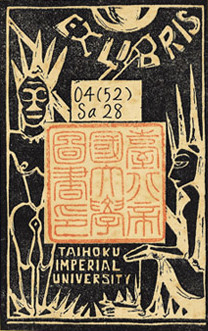 1935年 首次公開刊行於書物展望雜誌 收藏家：台北帝國大學圖書館「臺灣大學前身」
