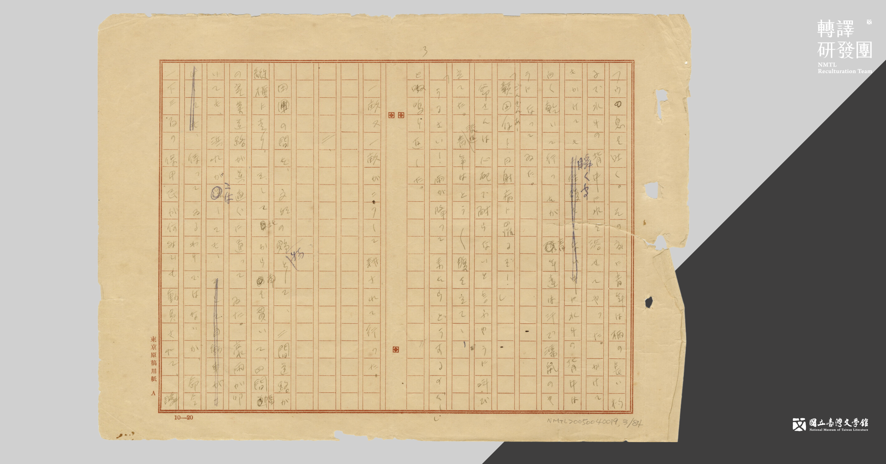 〈模範村〉手稿節錄。(藏品/楊建捐贈,圖/國立臺灣文學館)