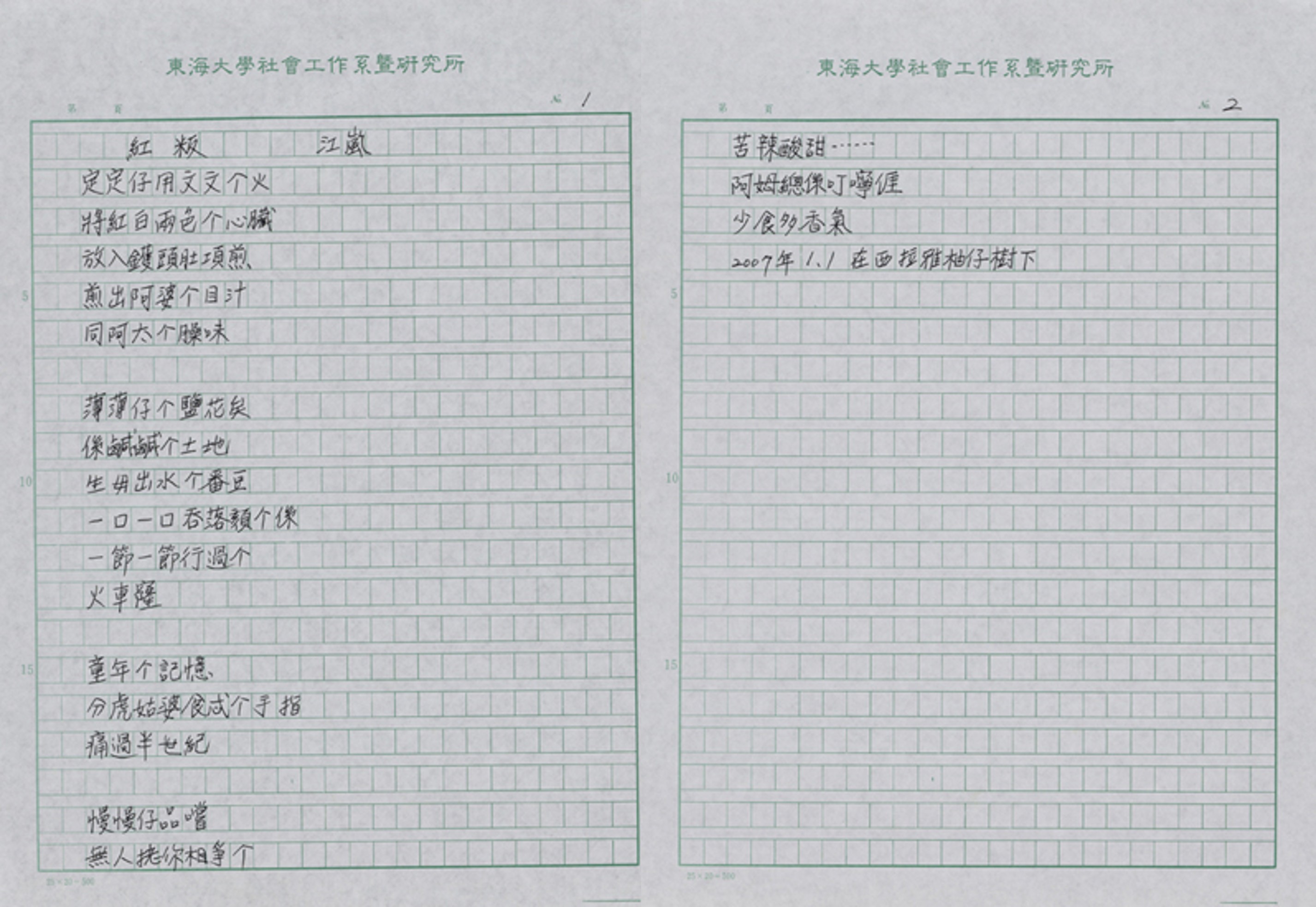 《紅粄》