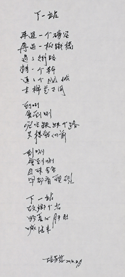 《下一站》