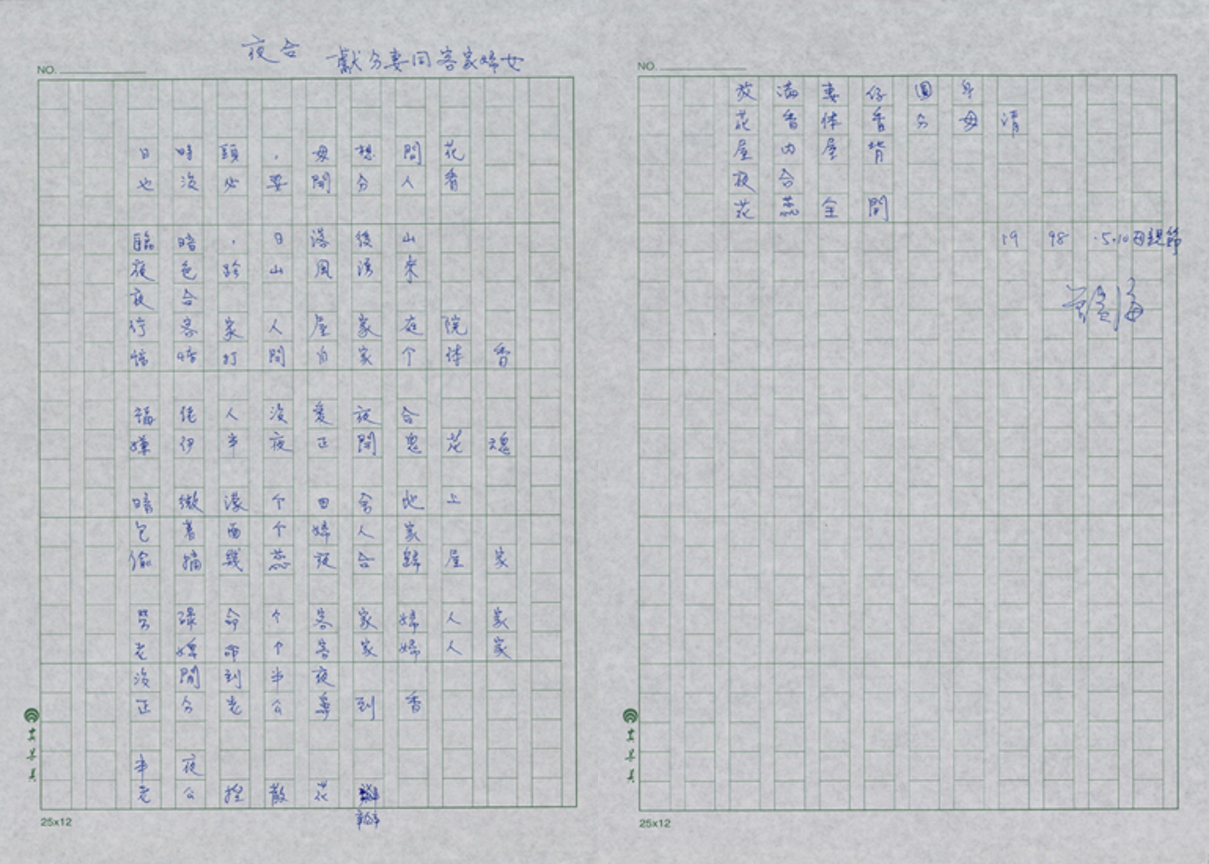 《夜合》