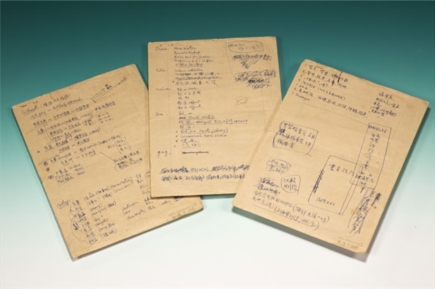 〈永遠的微笑電影場景稿〉