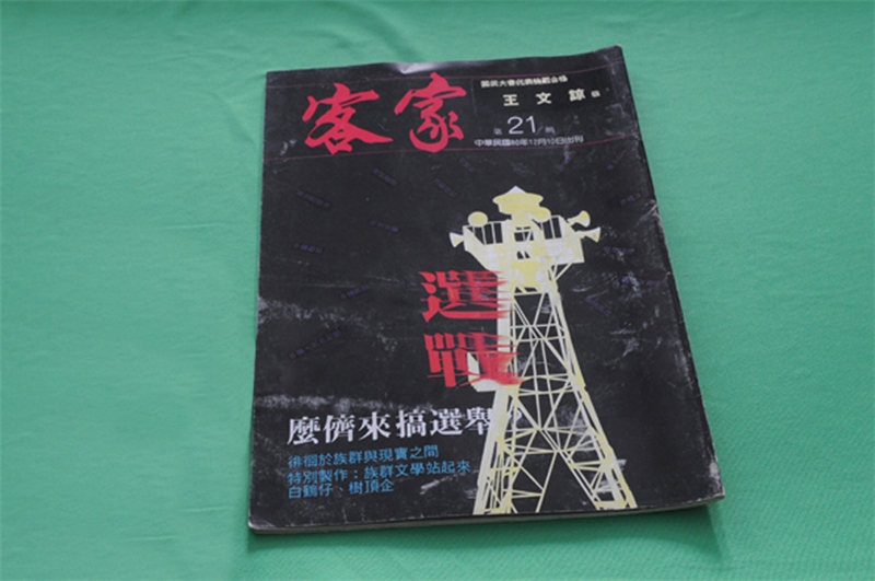 《客家》第21期-封面