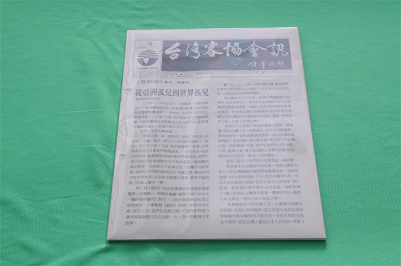 《文學客家》創刊號