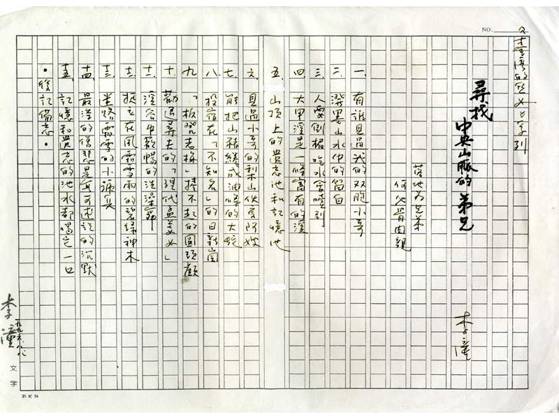 《尋找中央山脈的弟兄》