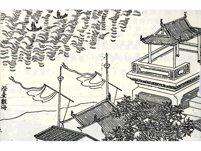 澄臺觀海