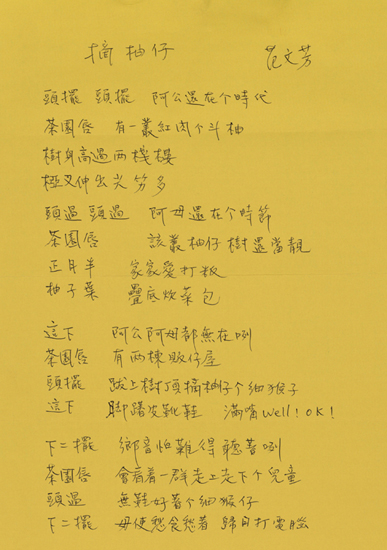 《摘柚子》