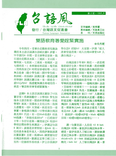 《台語風》