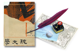 《純文學》月刊