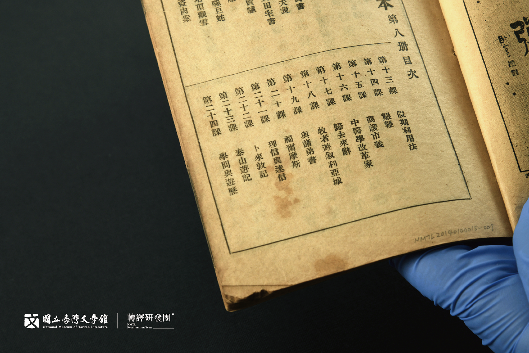 「蘭記圖書」《中學程度高級漢文讀本》中,收錄了〈盜肉案〉等課文。(藏品/吳福助提供,圖/國立臺灣文學館)