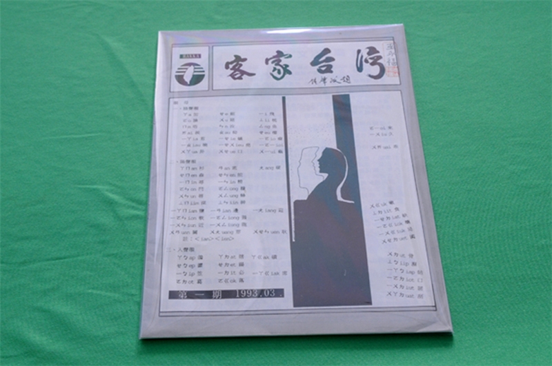 《客家》第21期-內頁