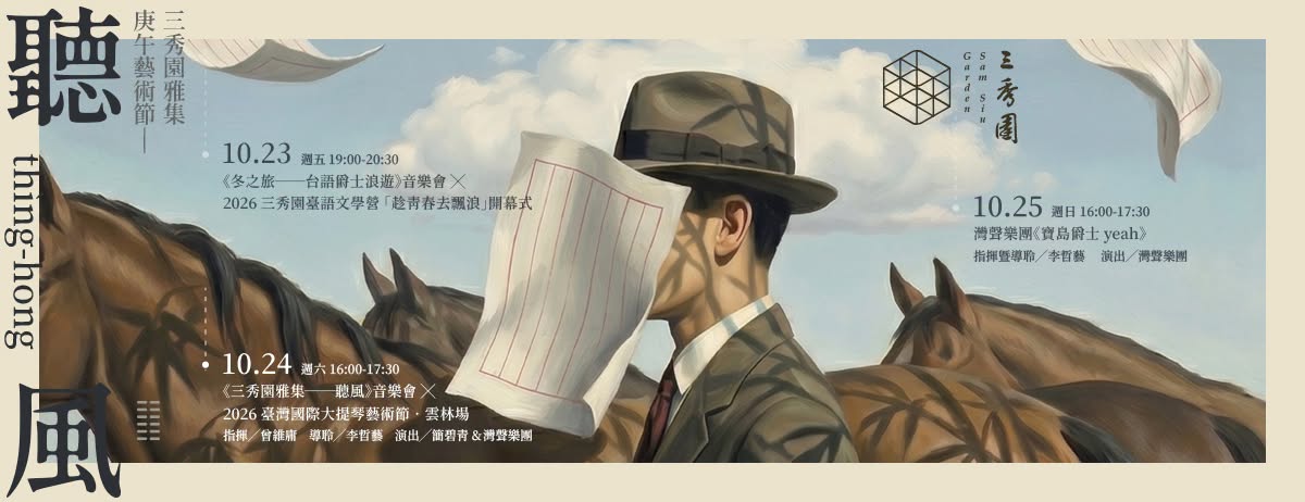「聽風藝術節」宣傳海報