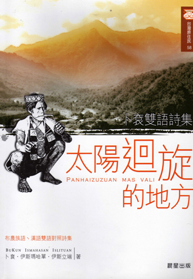 《太陽迴旋的地方》