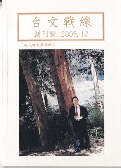 《台文戰線》