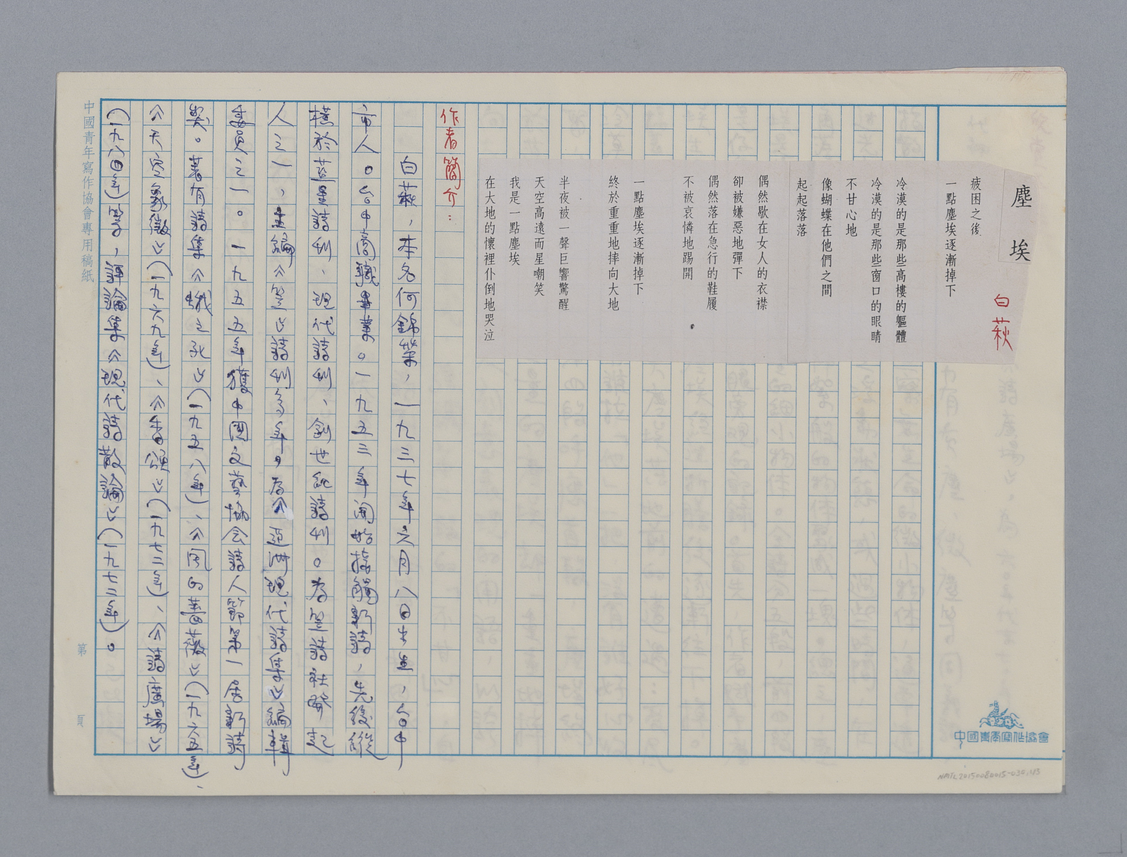 莫渝介紹笠詩社詩作