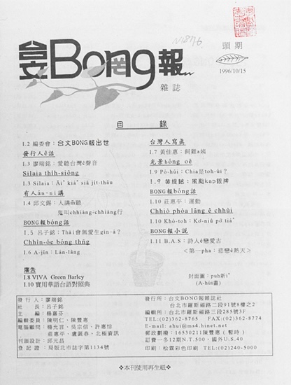 《台文BONG報》