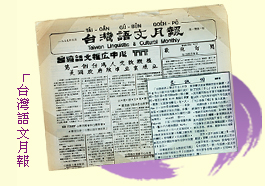 《TÂI-OÂN GÚ-BÛN GUE̍H-PÒ (台灣語文月報)》