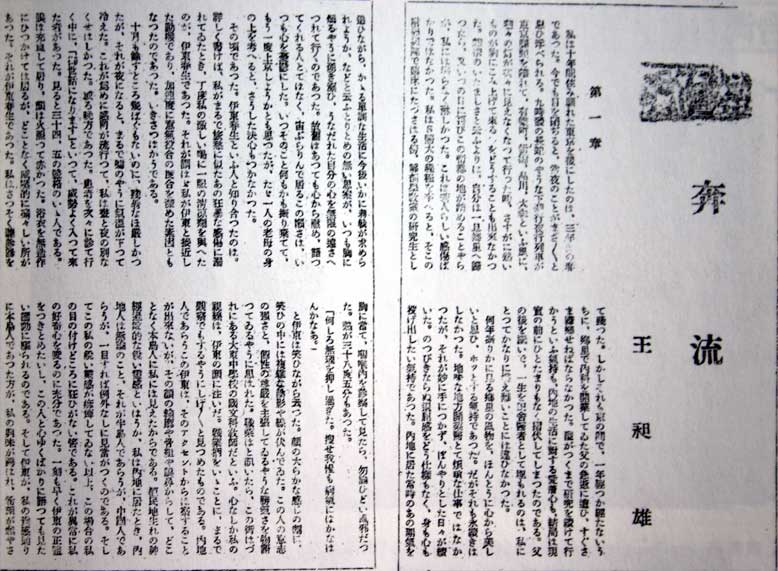 王昶雄〈奔流〉