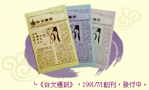 台文通訊