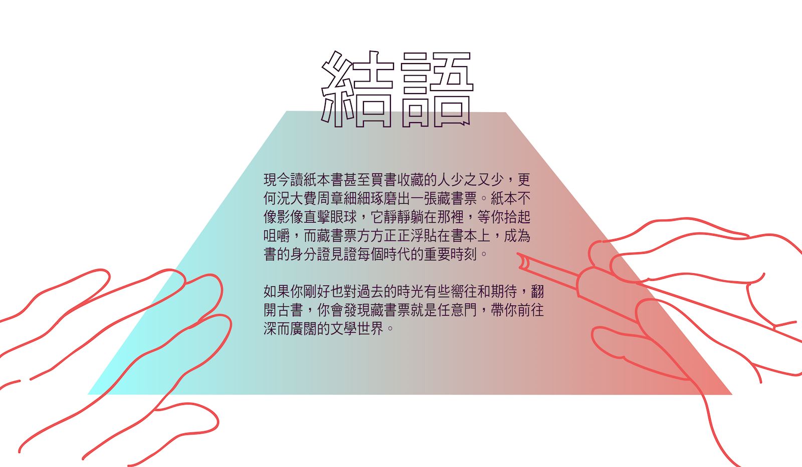 臺灣文學虛擬博物館-結語